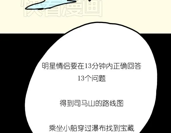 第14话 任务开始 第43页