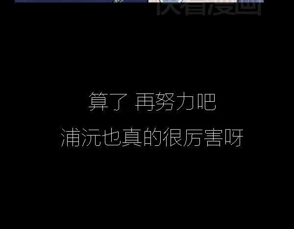 第13话 ura失去连冠王座 第40页