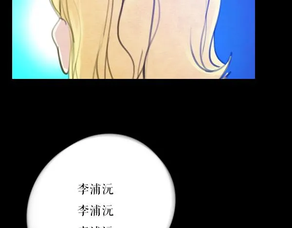 第12话 李浦沅，你到底要做什么 第13页