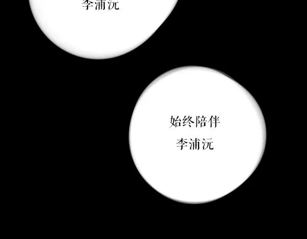 第12话 李浦沅，你到底要做什么 第14页