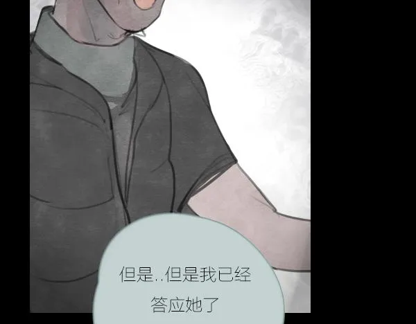 第12话 李浦沅，你到底要做什么 第38页