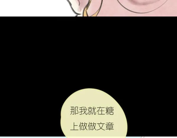 第11话 自认为聪明的人是最愚蠢的 第9页