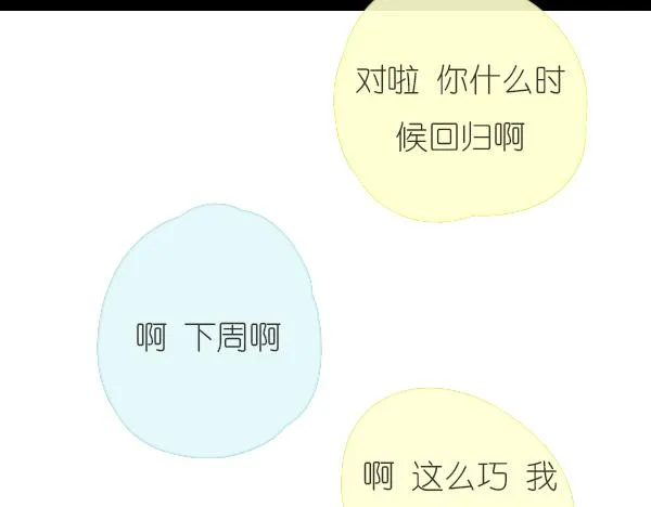第11话 自认为聪明的人是最愚蠢的 第17页