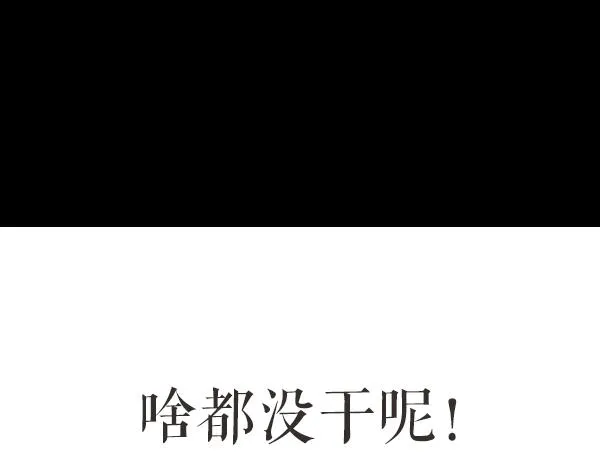 第11话 自认为聪明的人是最愚蠢的 第53页