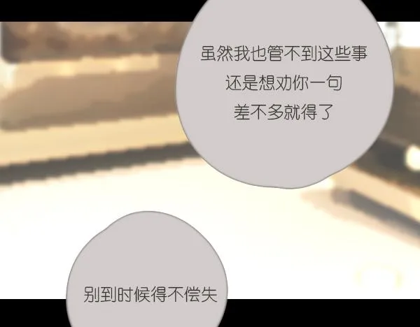 第11话 自认为聪明的人是最愚蠢的 第69页