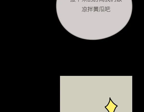 第11话 自认为聪明的人是最愚蠢的 第73页