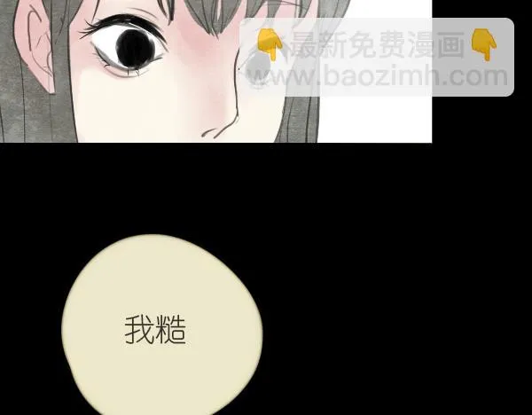 第11话 自认为聪明的人是最愚蠢的 第82页
