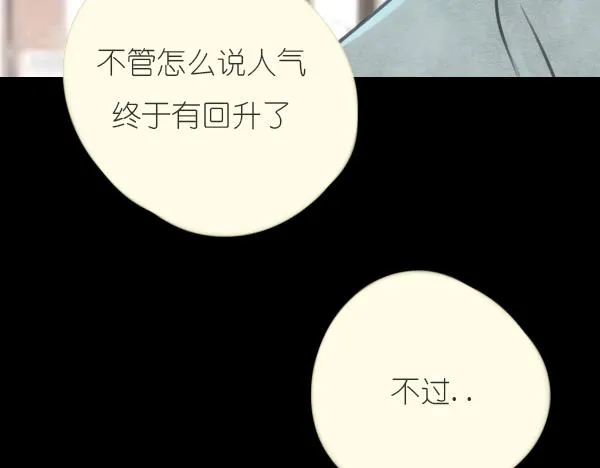 第11话 自认为聪明的人是最愚蠢的 第87页