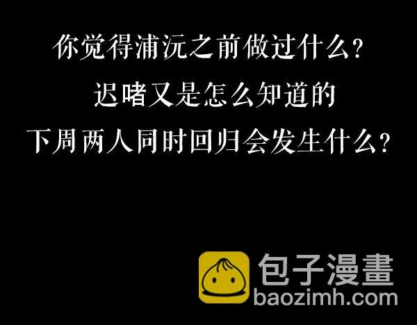 第11话 自认为聪明的人是最愚蠢的 第89页