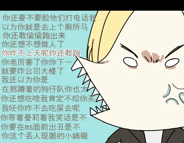 第10话 恋爱战略 第11页