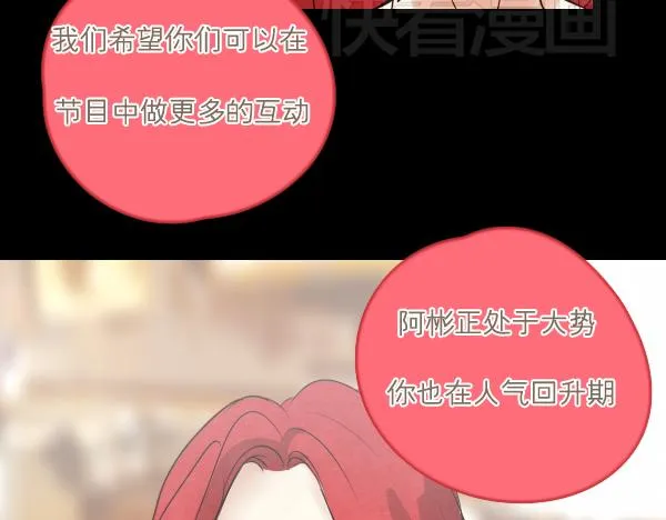 第10话 恋爱战略 第16页