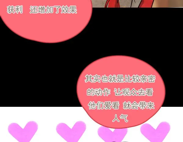第10话 恋爱战略 第18页
