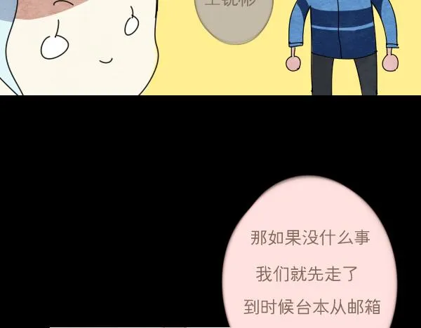 第10话 恋爱战略 第25页