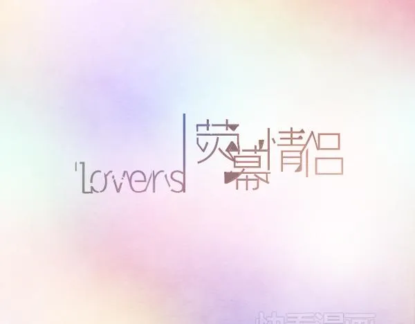 第10话 恋爱战略 第29页