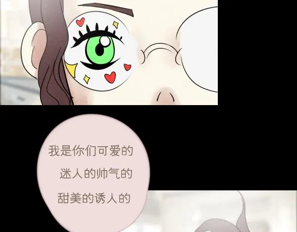 第10话 恋爱战略 第31页