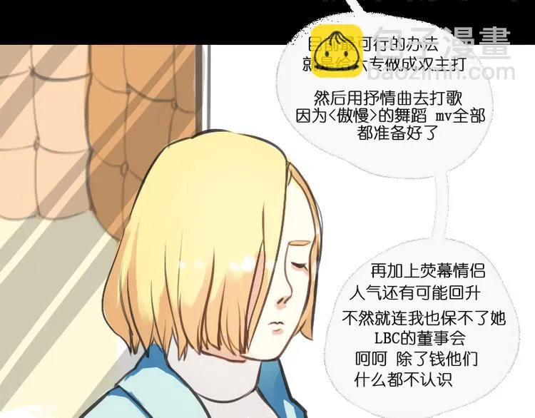 第8话 期待Ura的华丽转身—— 第2页