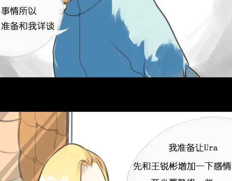 第8话 期待Ura的华丽转身—— 第7页