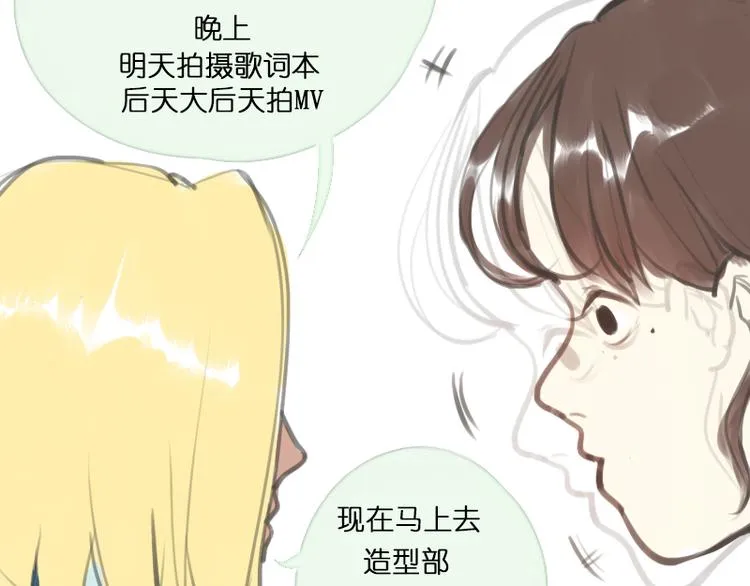 第8话 期待Ura的华丽转身—— 第17页