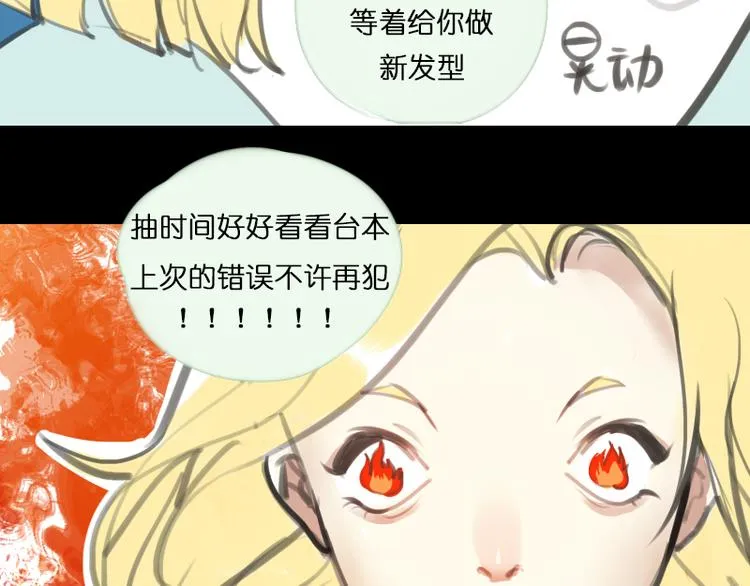 第8话 期待Ura的华丽转身—— 第18页