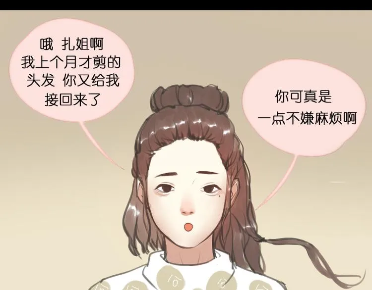 第8话 期待Ura的华丽转身—— 第23页