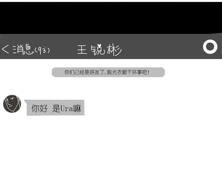 第8话 期待Ura的华丽转身—— 第29页