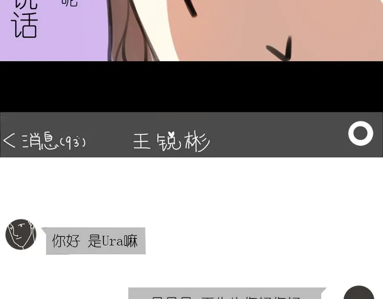 第8话 期待Ura的华丽转身—— 第31页