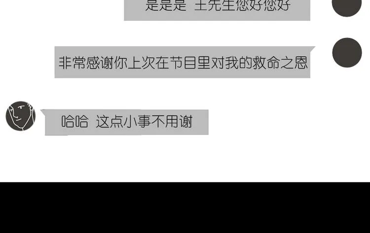 第8话 期待Ura的华丽转身—— 第32页