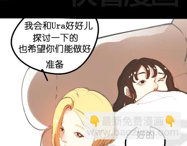 第7话 倒霉的女明星如何才能翻身？ 第5页