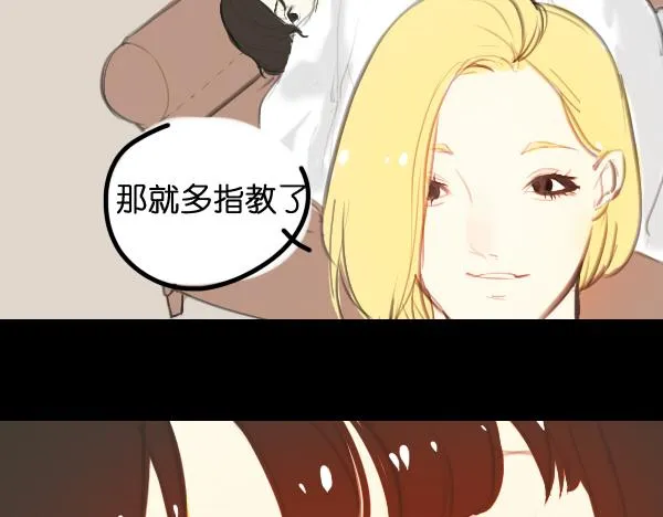 第7话 倒霉的女明星如何才能翻身？ 第7页