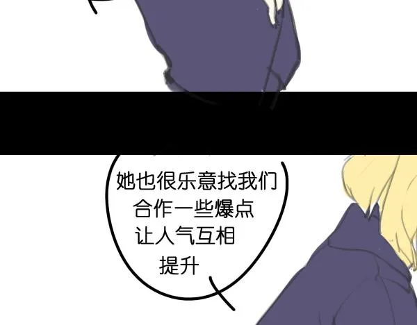 第7话 倒霉的女明星如何才能翻身？ 第20页