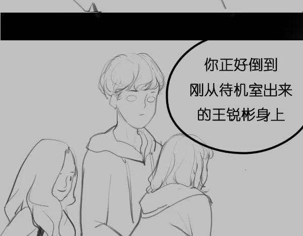 第7话 倒霉的女明星如何才能翻身？ 第26页