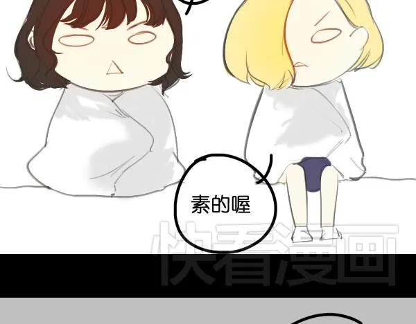 第7话 倒霉的女明星如何才能翻身？ 第29页