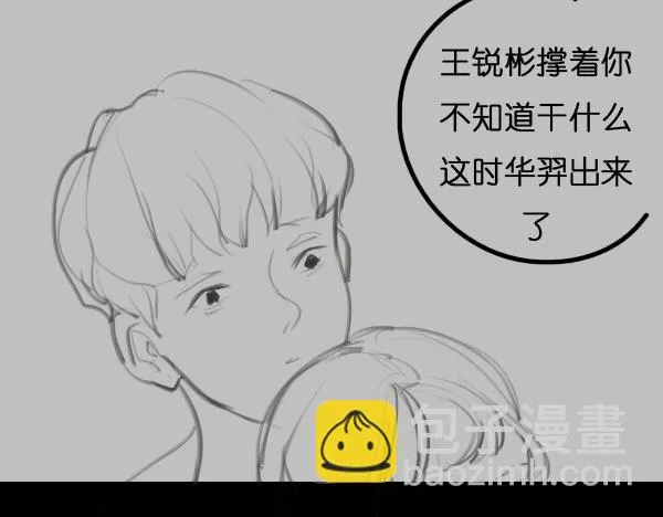 第7话 倒霉的女明星如何才能翻身？ 第30页