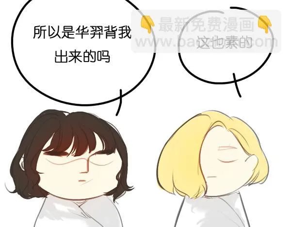 第7话 倒霉的女明星如何才能翻身？ 第34页