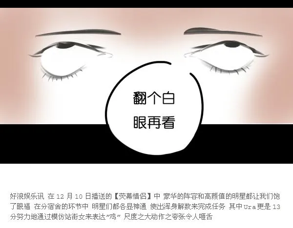 第7话 倒霉的女明星如何才能翻身？ 第45页