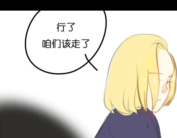第7话 倒霉的女明星如何才能翻身？ 第49页
