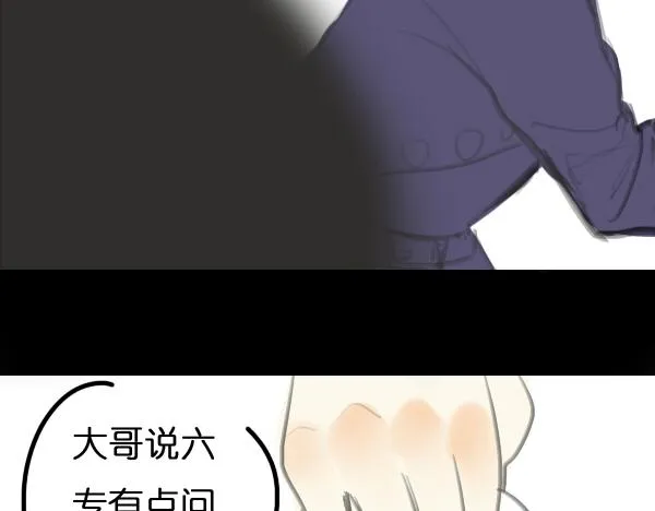 第7话 倒霉的女明星如何才能翻身？ 第50页