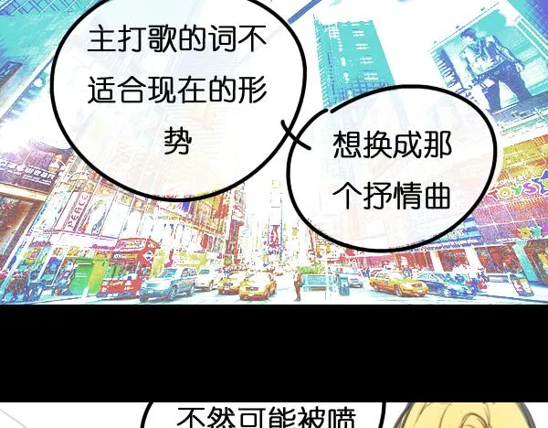 第7话 倒霉的女明星如何才能翻身？ 第52页