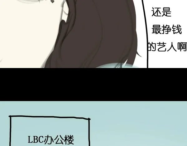 第7话 倒霉的女明星如何才能翻身？ 第58页