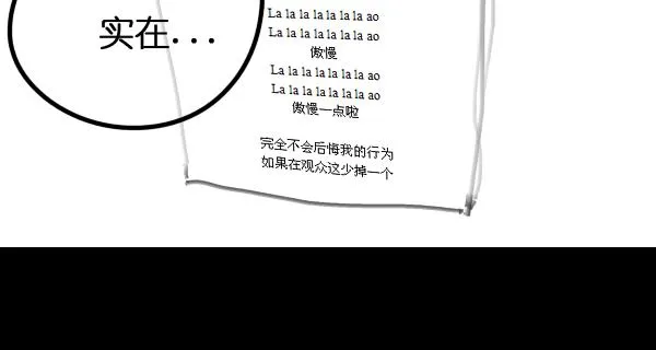 第7话 倒霉的女明星如何才能翻身？ 第64页