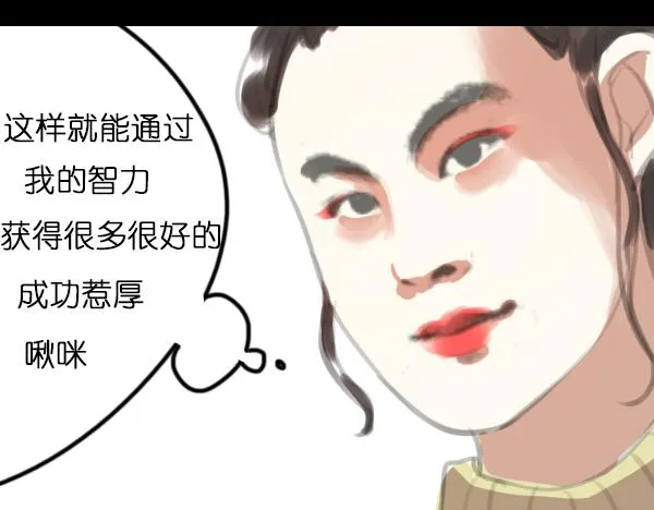 第6话 网络谩骂事件升级已无可挽回... 第13页