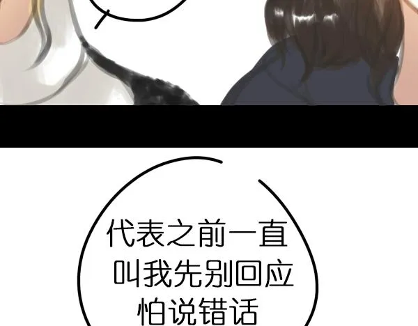 第6话 网络谩骂事件升级已无可挽回... 第33页