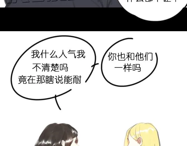 第6话 网络谩骂事件升级已无可挽回... 第45页