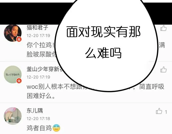 第6话 网络谩骂事件升级已无可挽回... 第52页