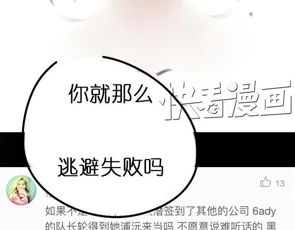 第6话 网络谩骂事件升级已无可挽回... 第54页