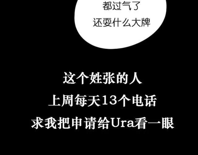 第4话 过气了？那只能被肆意践踏！ 第41页