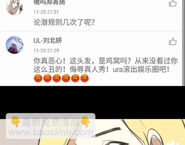 第4话 过气了？那只能被肆意践踏！ 第47页