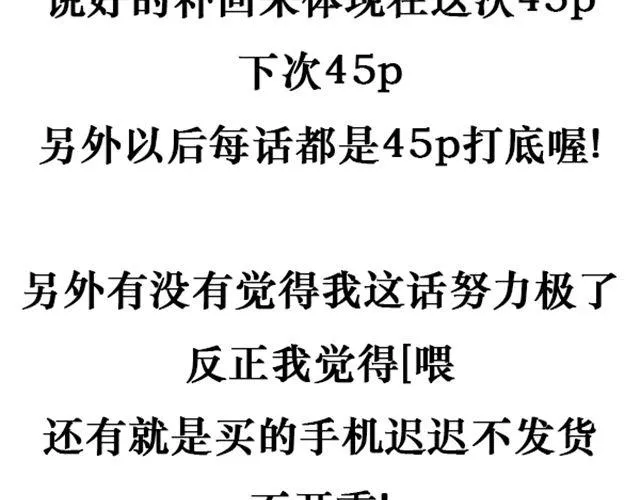第4话 过气了？那只能被肆意践踏！ 第66页
