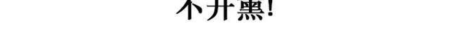 第4话 过气了？那只能被肆意践踏！ 第67页