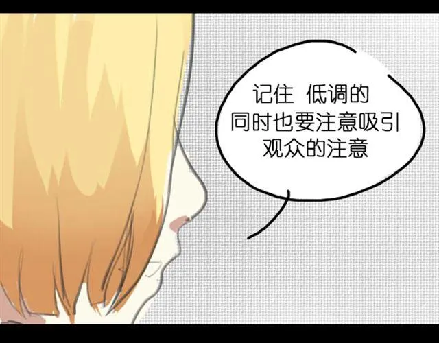 第5话 过气女明星上综艺节目学鸡？ 第6页